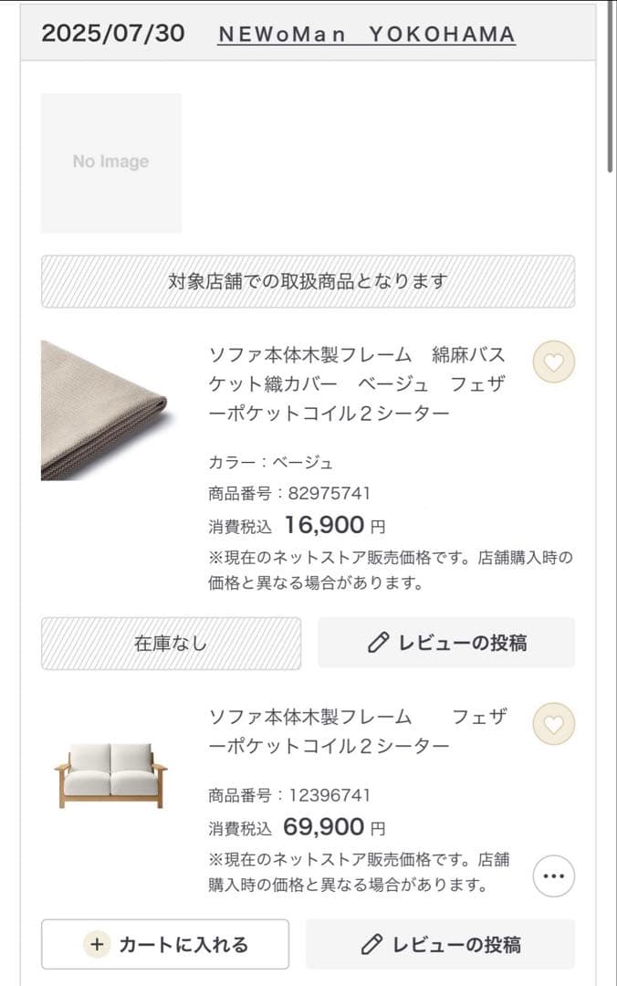 無印良品　ソファ本体木製フレーム　 フェザーポケットコイル２シーター