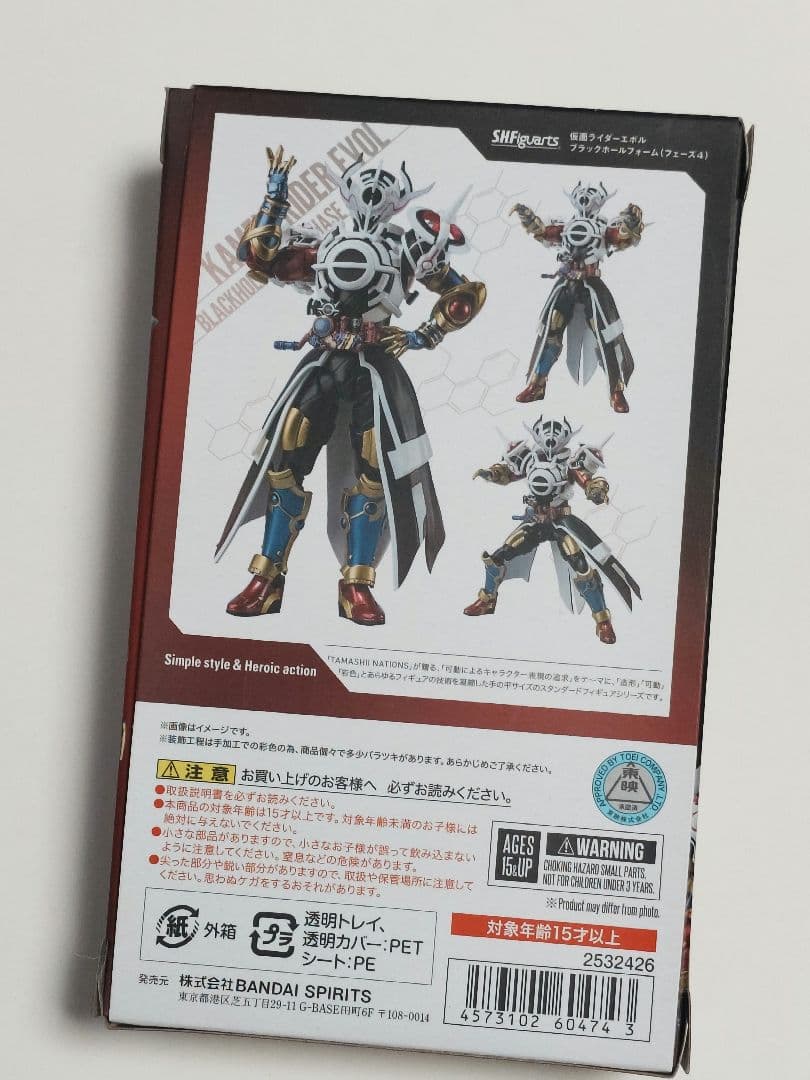 仮面ライダーエボル　ブラックホールフォーム　S.H.フィギュアーツ