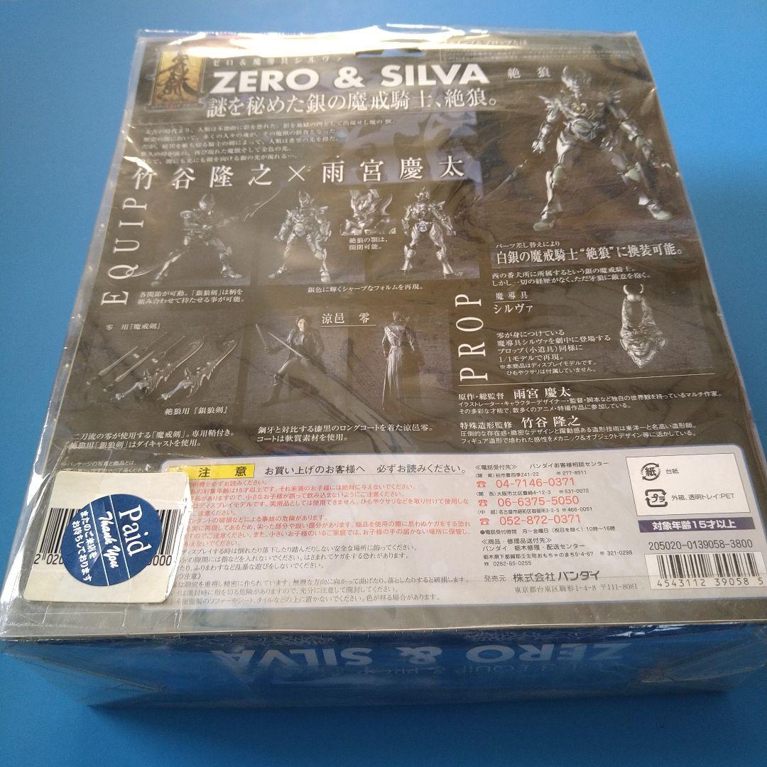 【フォロー割10%】イクイッププロップ牙狼VOL3　銀牙騎士ゼロ＆魔導具シルヴァ