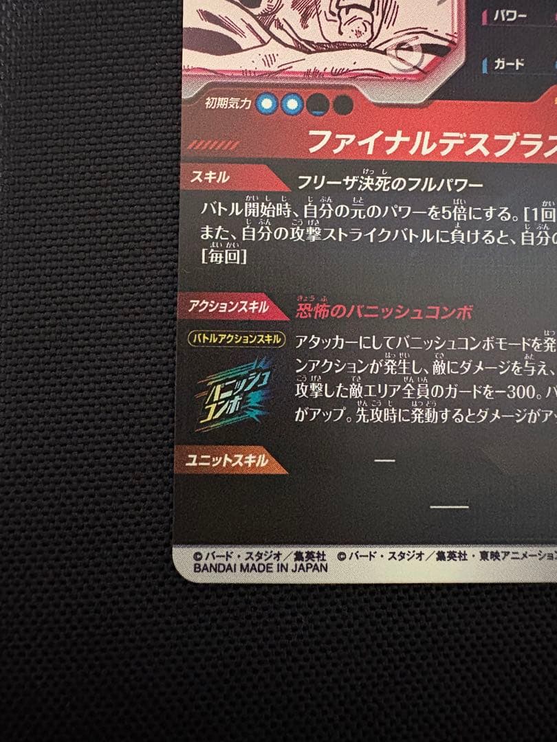 ドラゴンボールカード フリーザ GDR★ パラレル