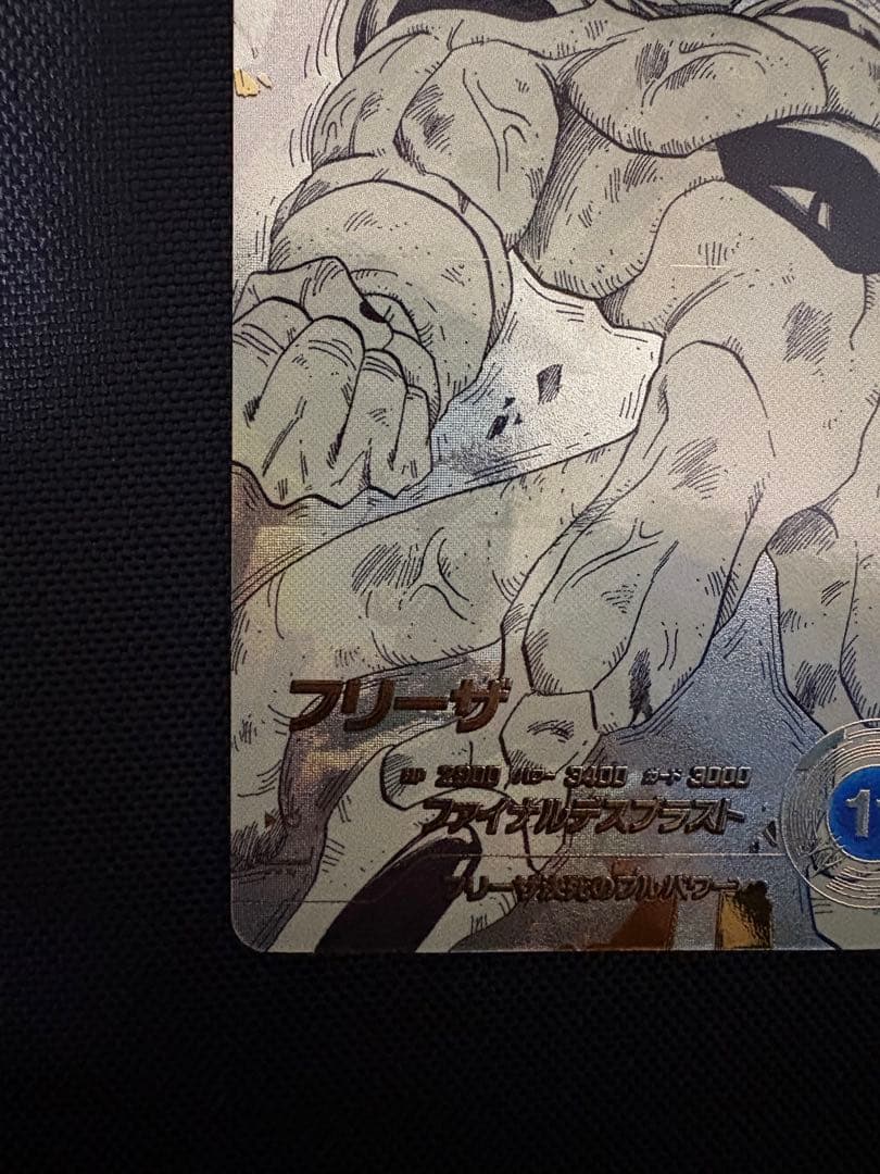 ドラゴンボールカード フリーザ GDR★ パラレル