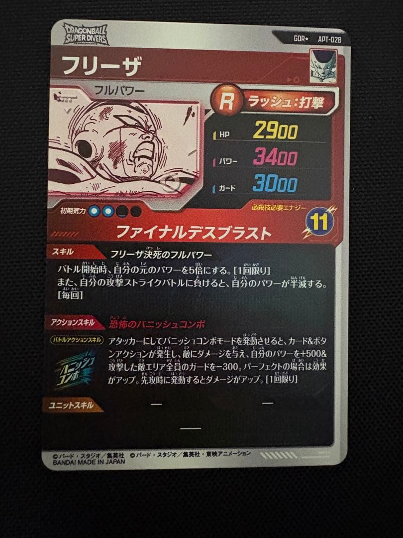 ドラゴンボールカード フリーザ GDR★ パラレル