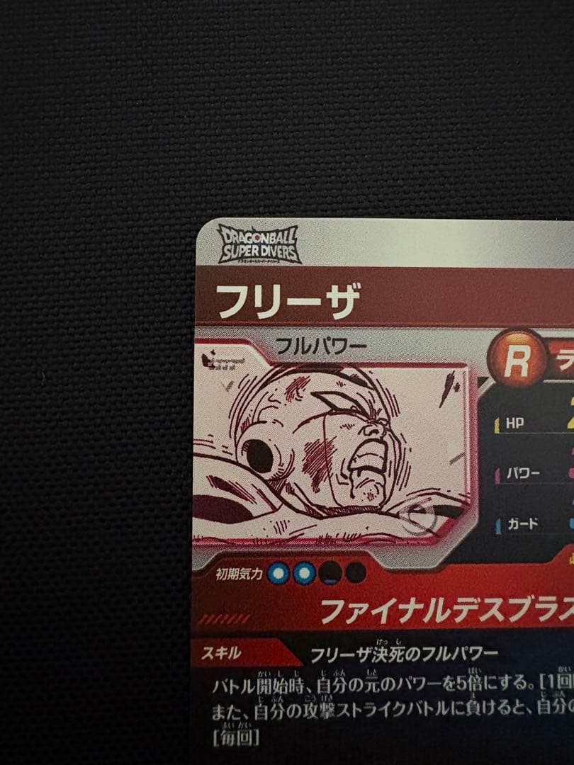 ドラゴンボールカード フリーザ GDR★ パラレル