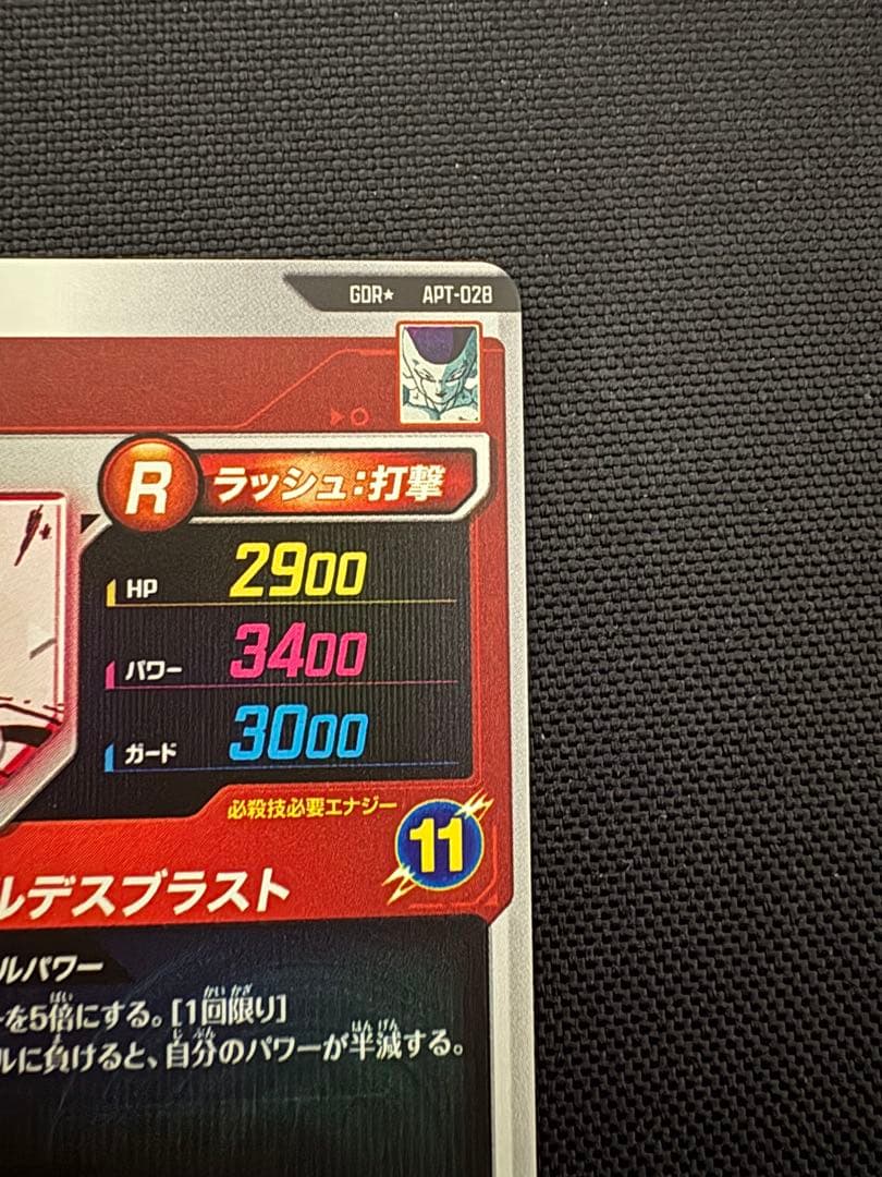 ドラゴンボールカード フリーザ GDR★ パラレル
