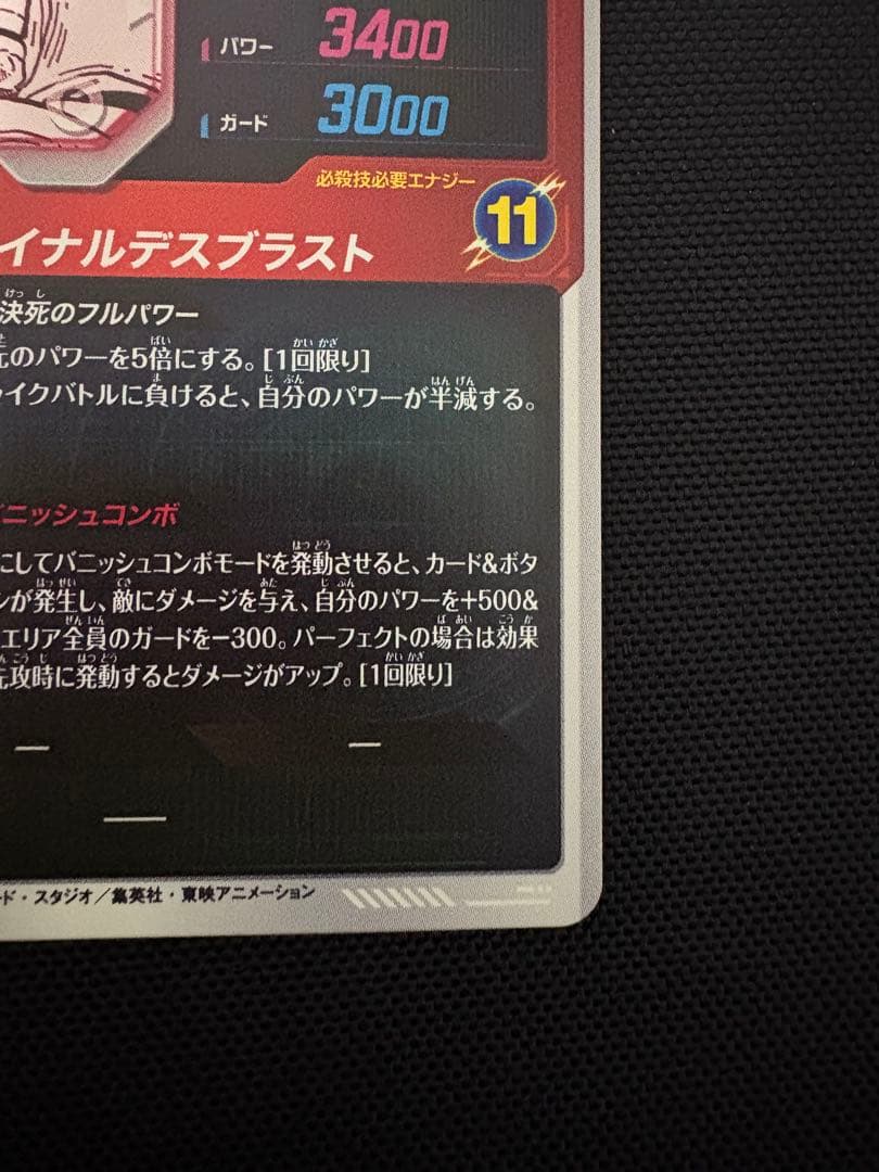 ドラゴンボールカード フリーザ GDR★ パラレル