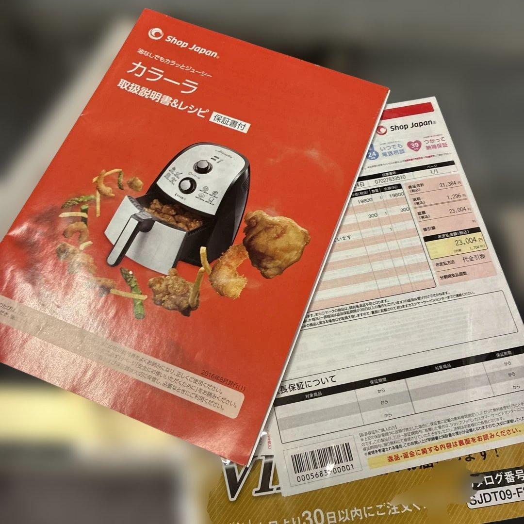 ショップジャパン　Karalla 電気フライヤー 1230W 整理番号B1