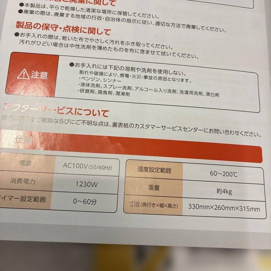 ショップジャパン　Karalla 電気フライヤー 1230W 整理番号B1