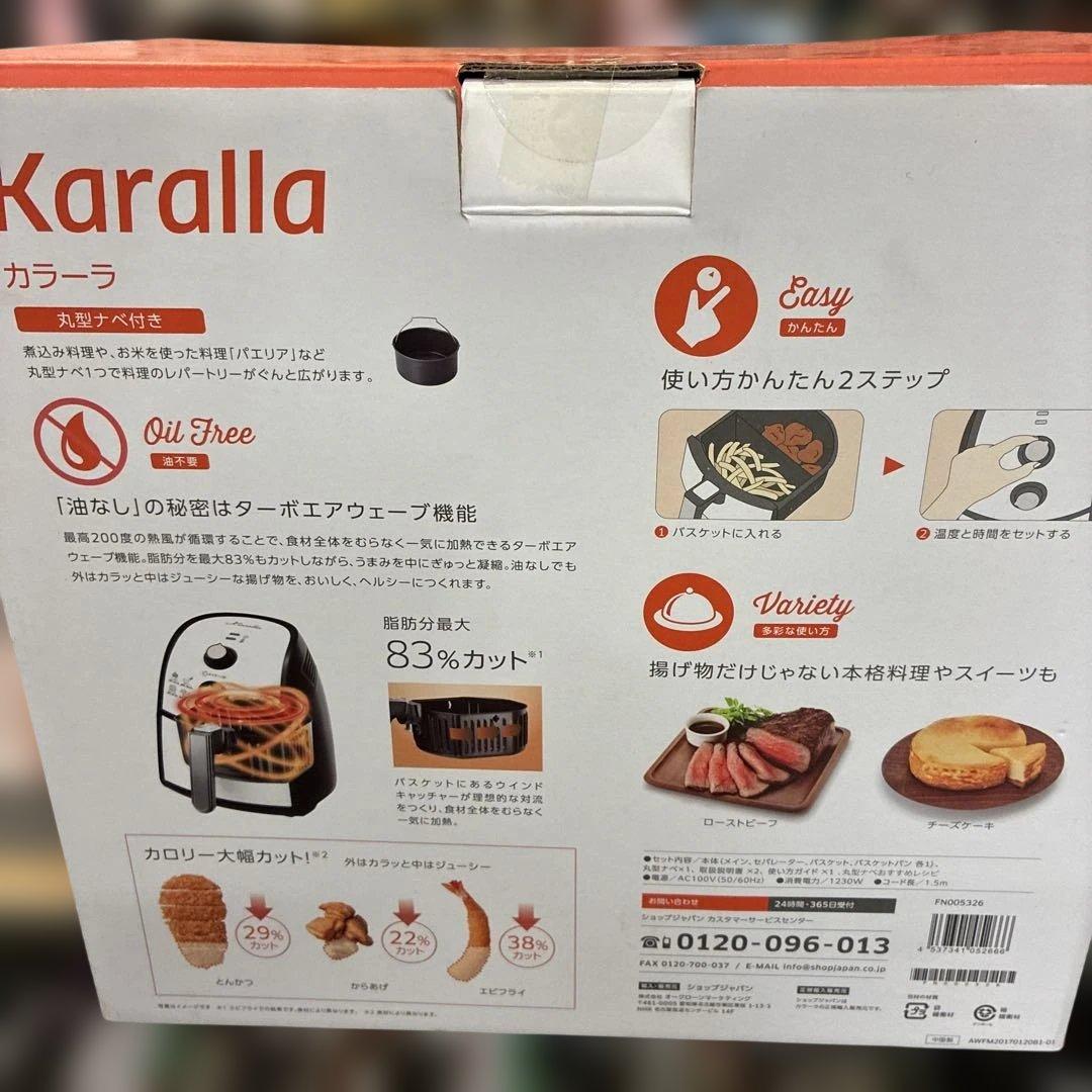 ショップジャパン　Karalla 電気フライヤー 1230W 整理番号B1