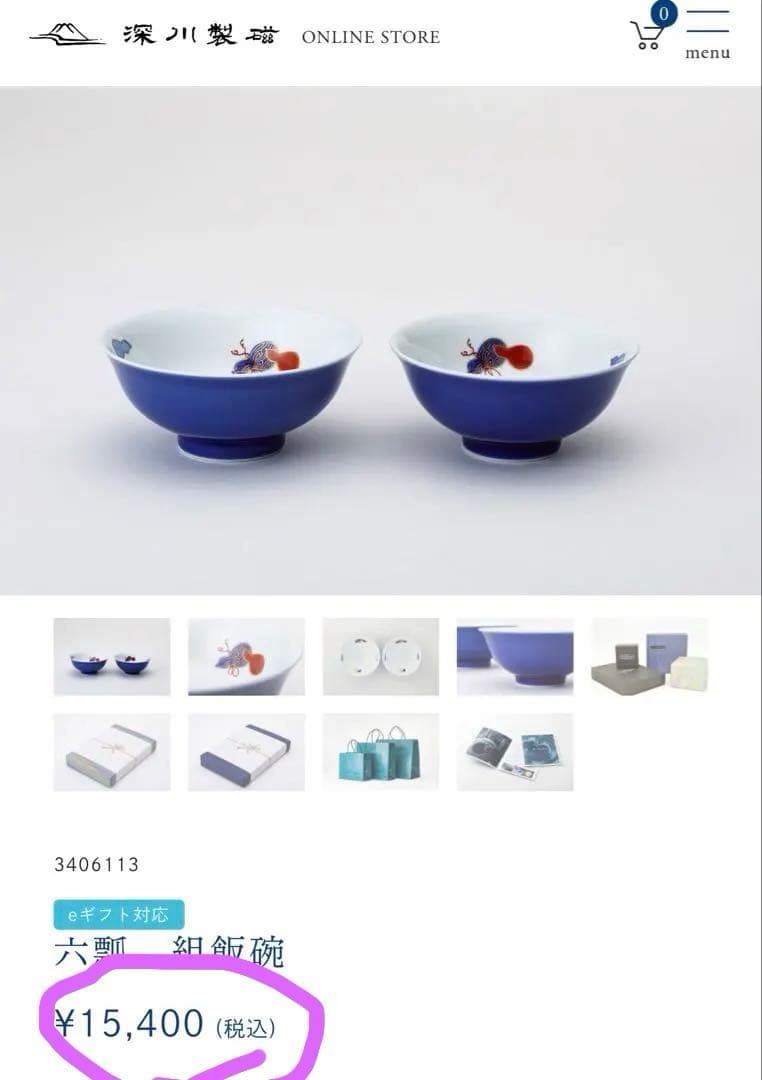 深川製磁　百年庵　六瓢　組飯碗　夫婦茶碗