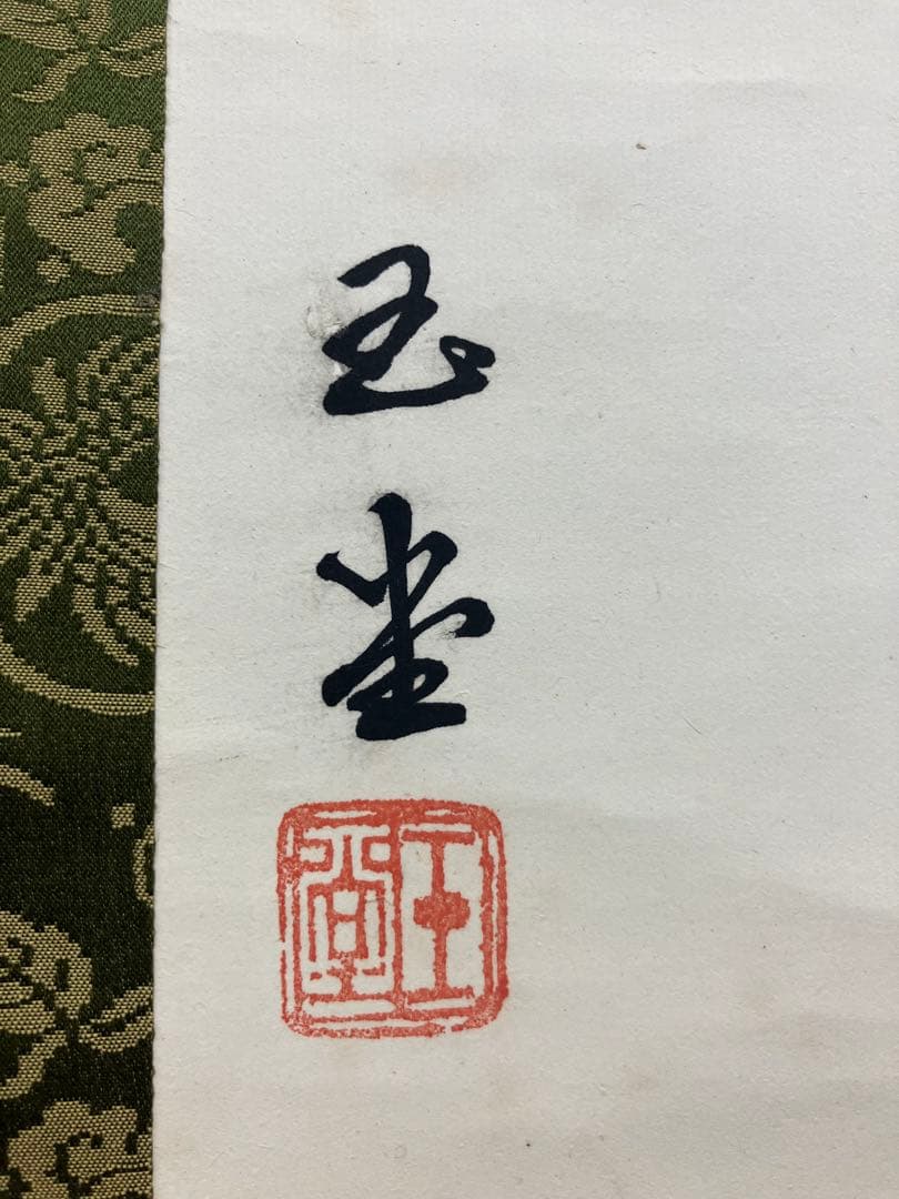 川合玉堂／寺崎工業（シロサギ／コウモリ）花鳥 画　紙本　双幅　掛軸