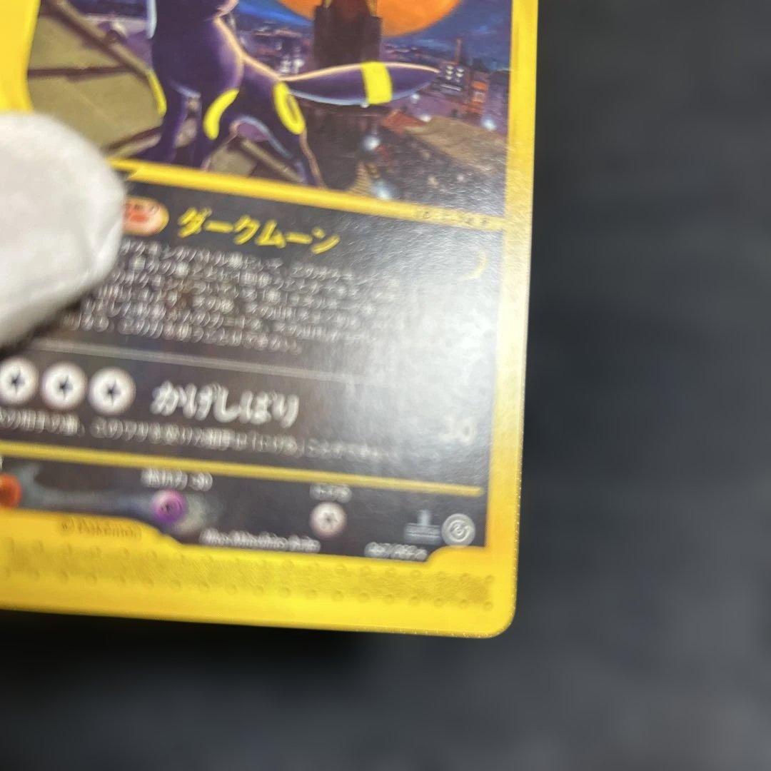 ブラッキー ★ 拡張パック第2弾 地図にない町 067/092 ダークムーン