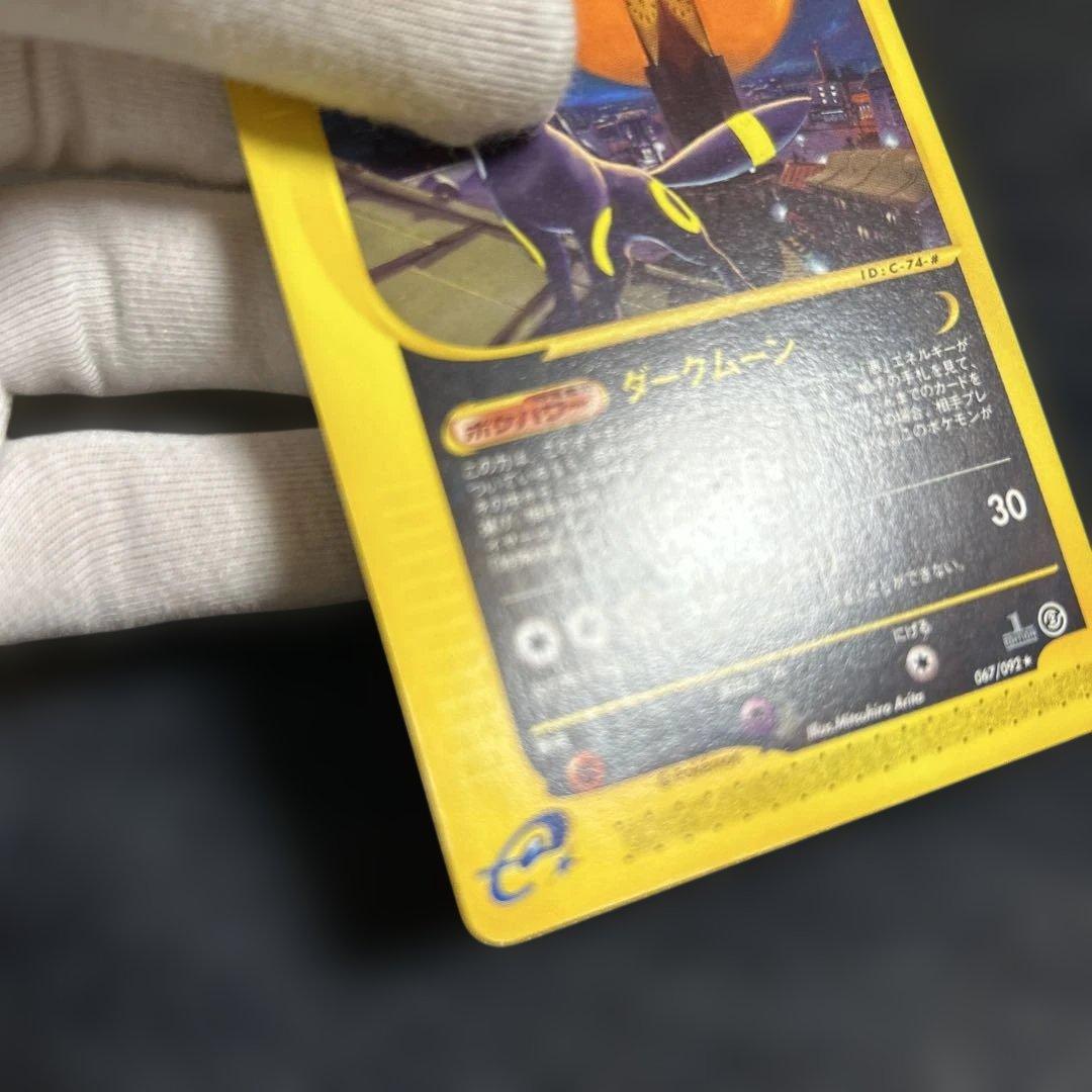 ブラッキー ★ 拡張パック第2弾 地図にない町 067/092 ダークムーン