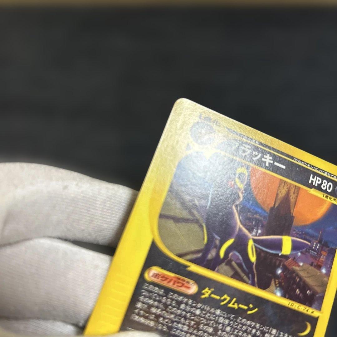 ブラッキー ★ 拡張パック第2弾 地図にない町 067/092 ダークムーン