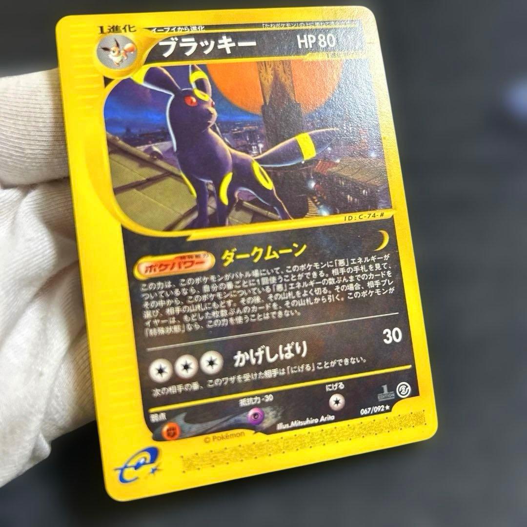 ブラッキー ★ 拡張パック第2弾 地図にない町 067/092 ダークムーン