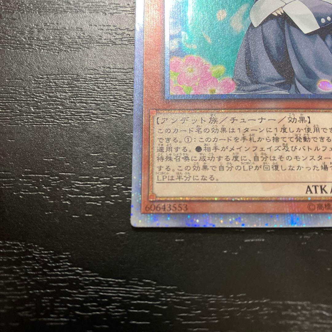 遊戯王　儚無みずき 20thシークレットレア1枚