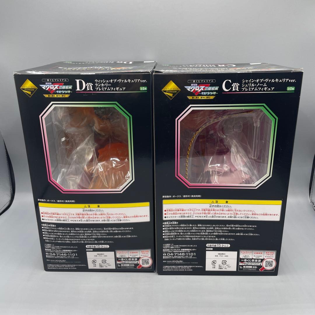 未開封 2点セット マクロスF サヨナラノツバサ C賞 D賞 シェリル ランカ