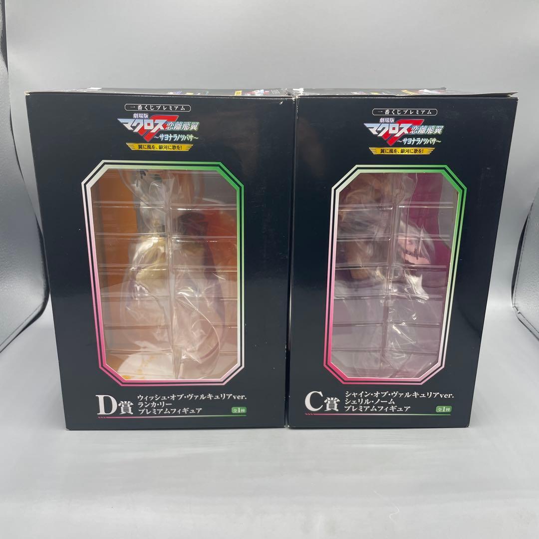 未開封 2点セット マクロスF サヨナラノツバサ C賞 D賞 シェリル ランカ
