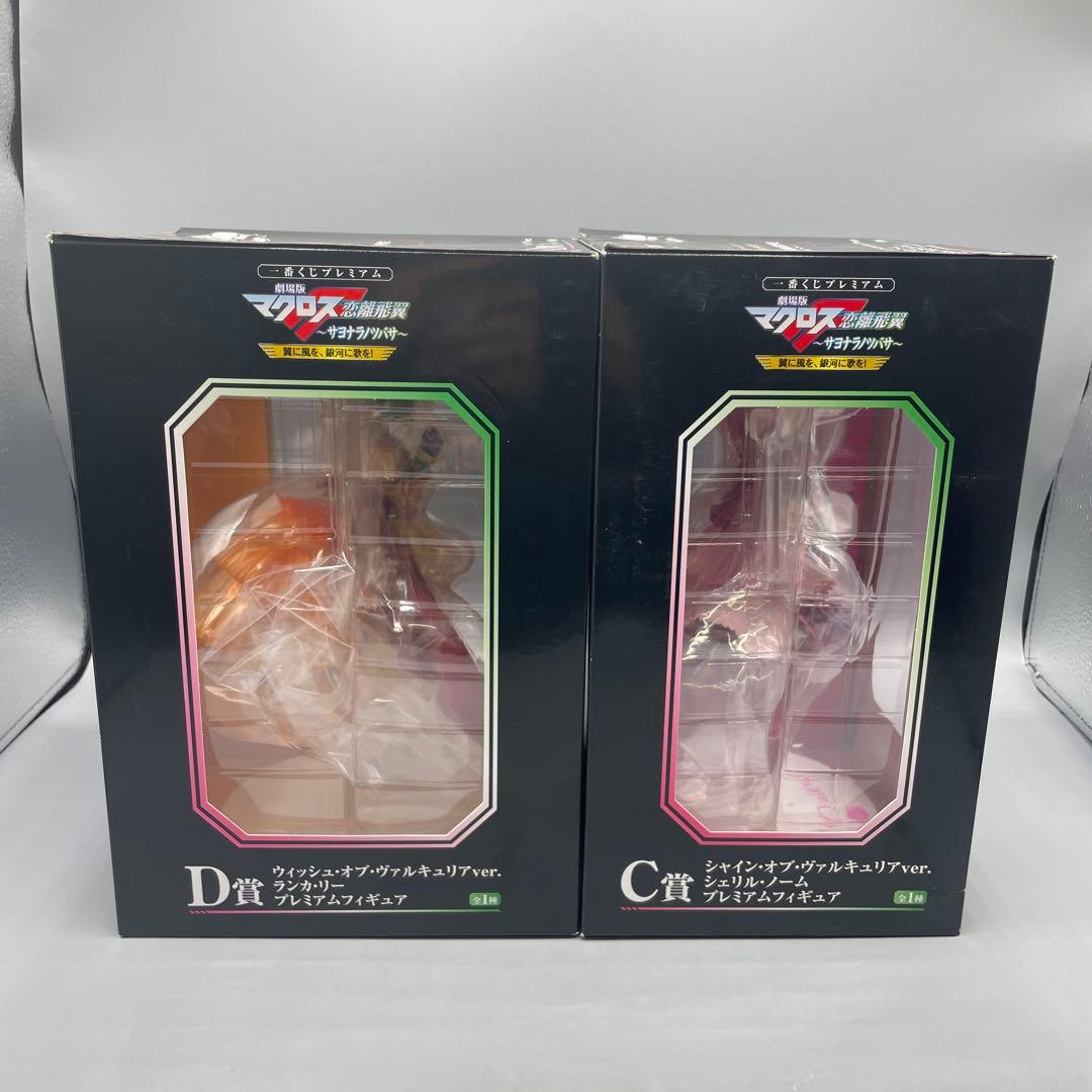 未開封 2点セット マクロスF サヨナラノツバサ C賞 D賞 シェリル ランカ