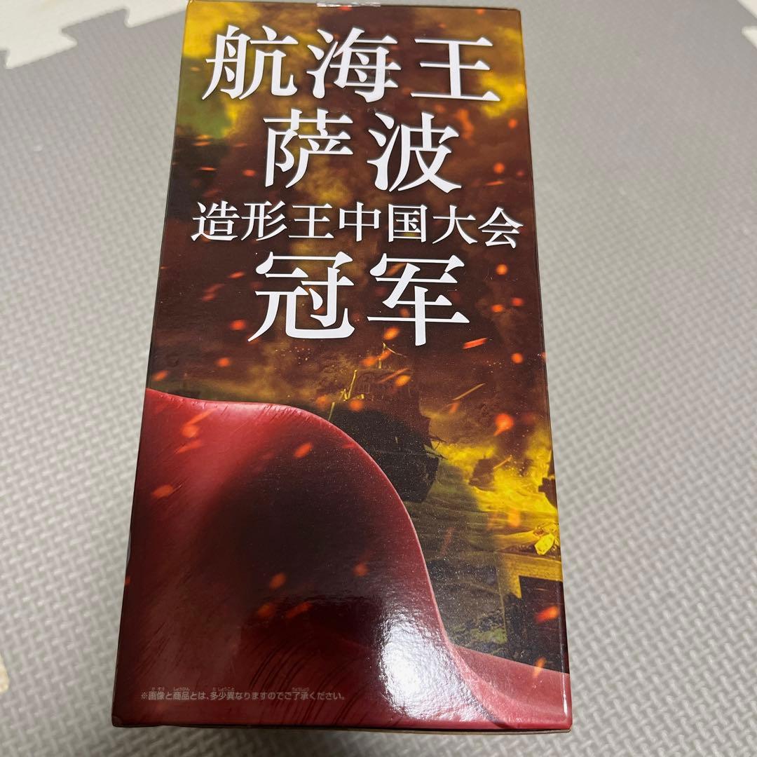 造形王頂上決戦 中国大会 サボ