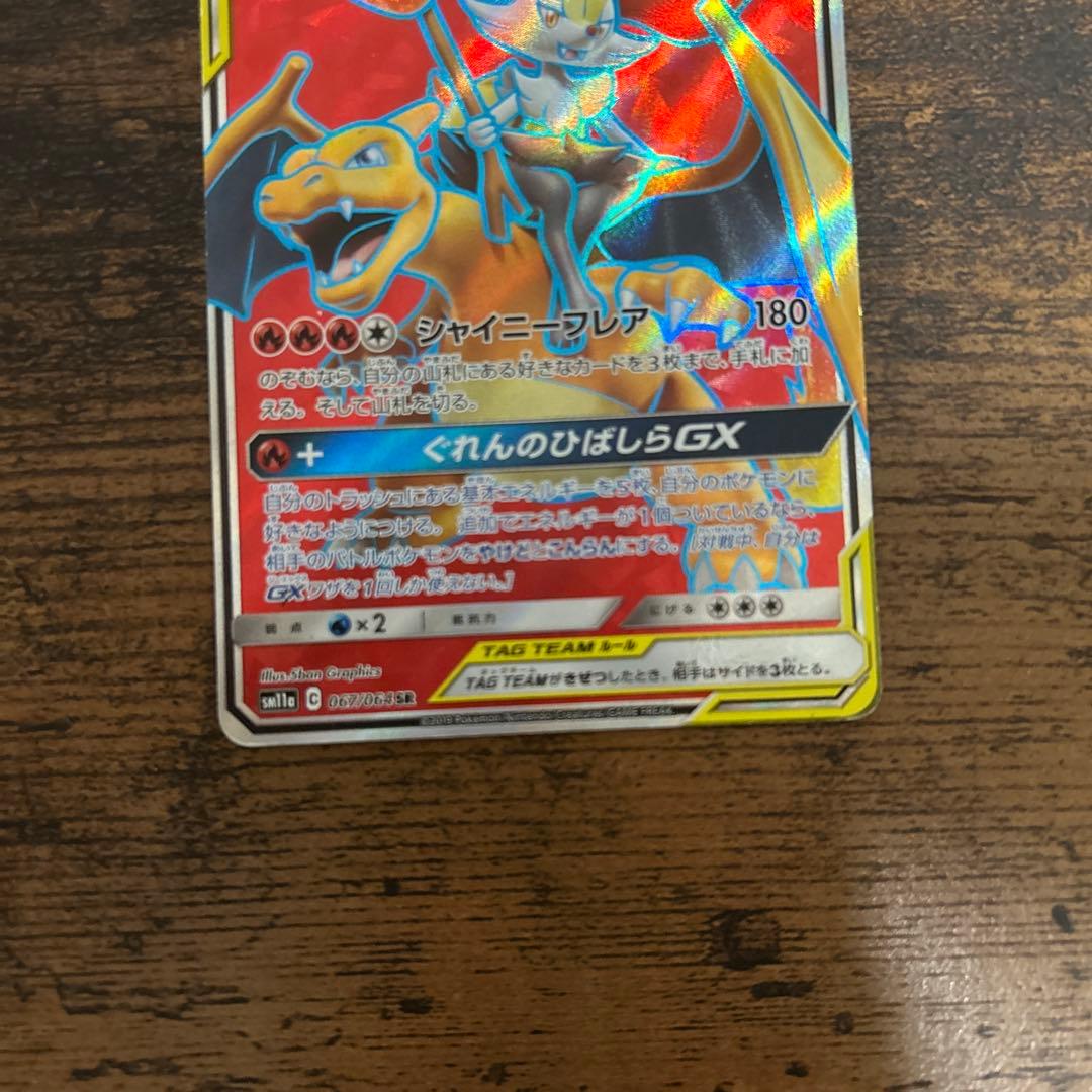 SR リザードン＆テールナーGX