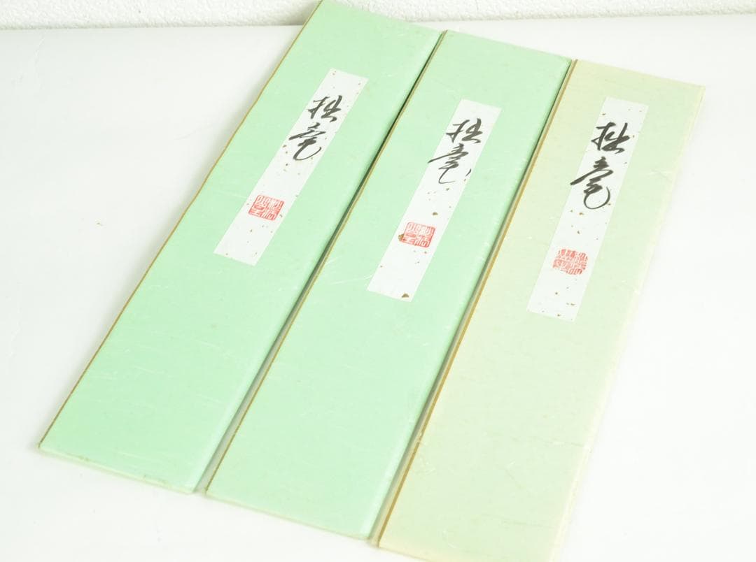 短冊3セット　妙心寺派管長　正眼寺　山川宗玄師筆　※四海香風従此起の短冊　シミ有