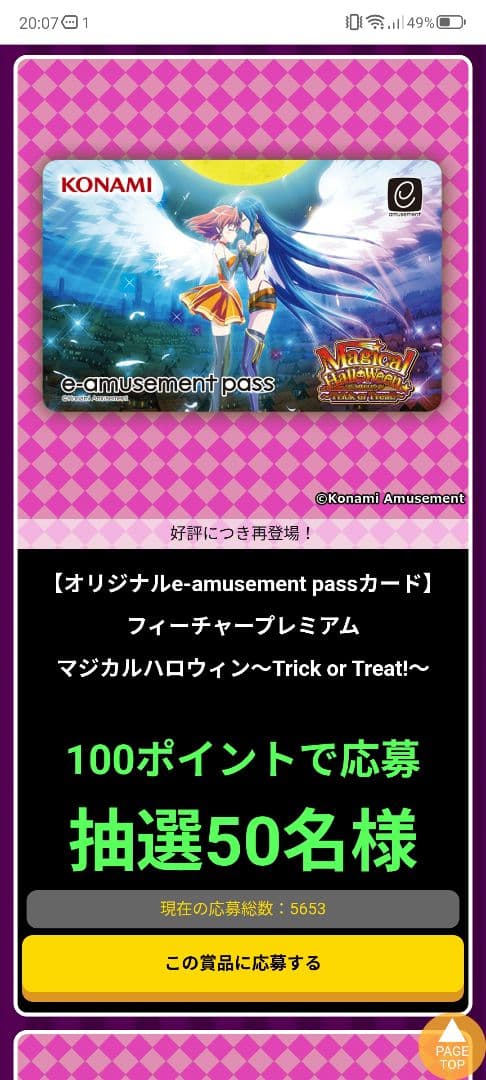【コナステ/激レア?!】e-amusement pass マジカルハロウィン