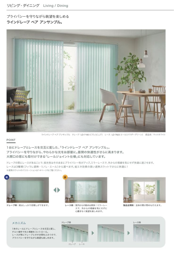 バーチカルブラインド 縦型ブラインド ペア アンサンブル レース付