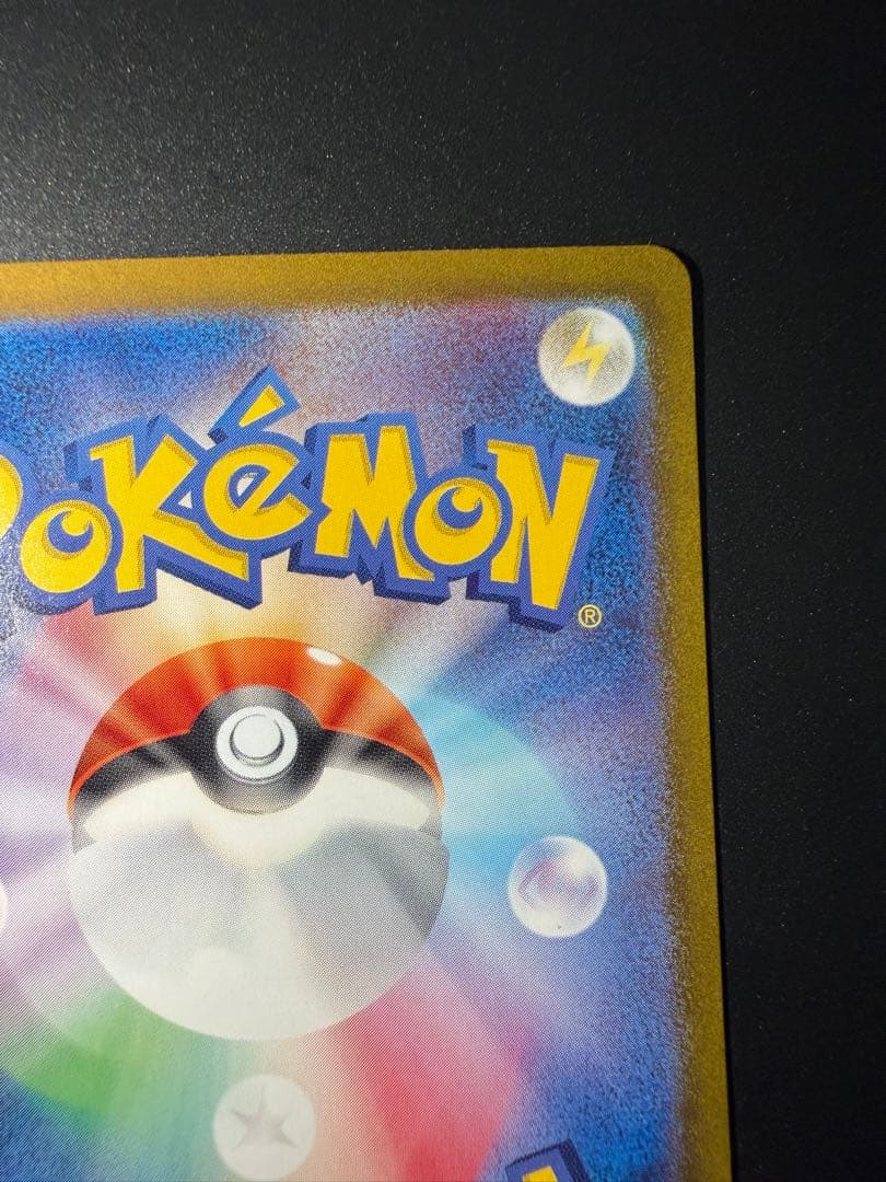 【美品】リザードンex SAR (SV4a 349/190)