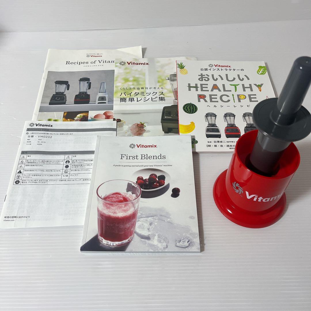 【美品】Vitamix バイタミックス　E310 VM0202 ホワイト
