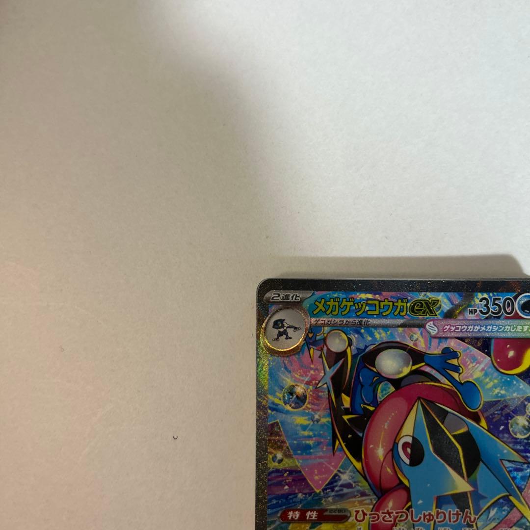 【超美品】メガゲッコウガEX SAR