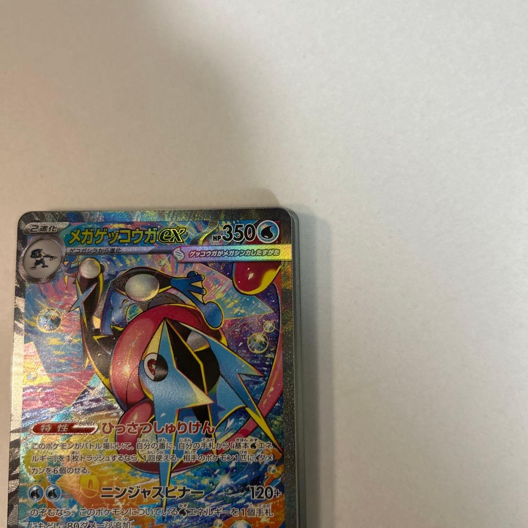 【超美品】メガゲッコウガEX SAR