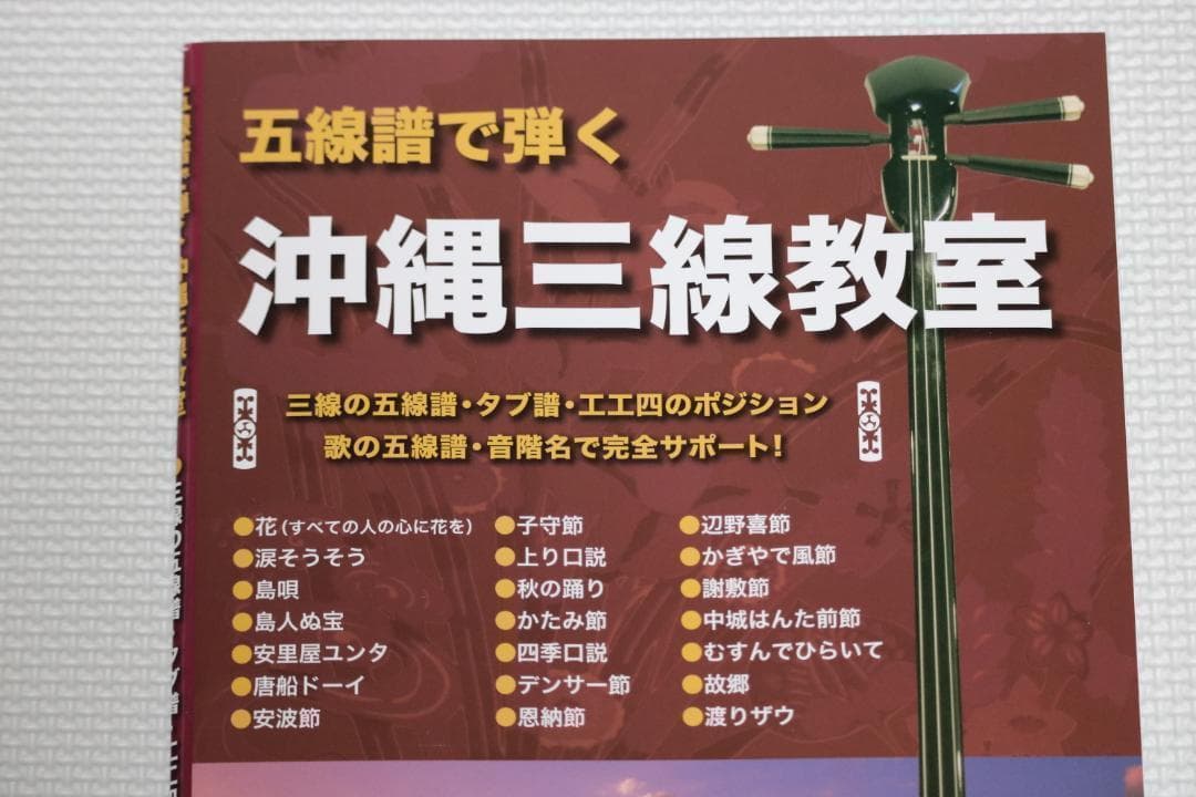 三線 沖縄三線初心者にもやさしいお得なセットＤＶＤ、教本、チューナー他付属品付
