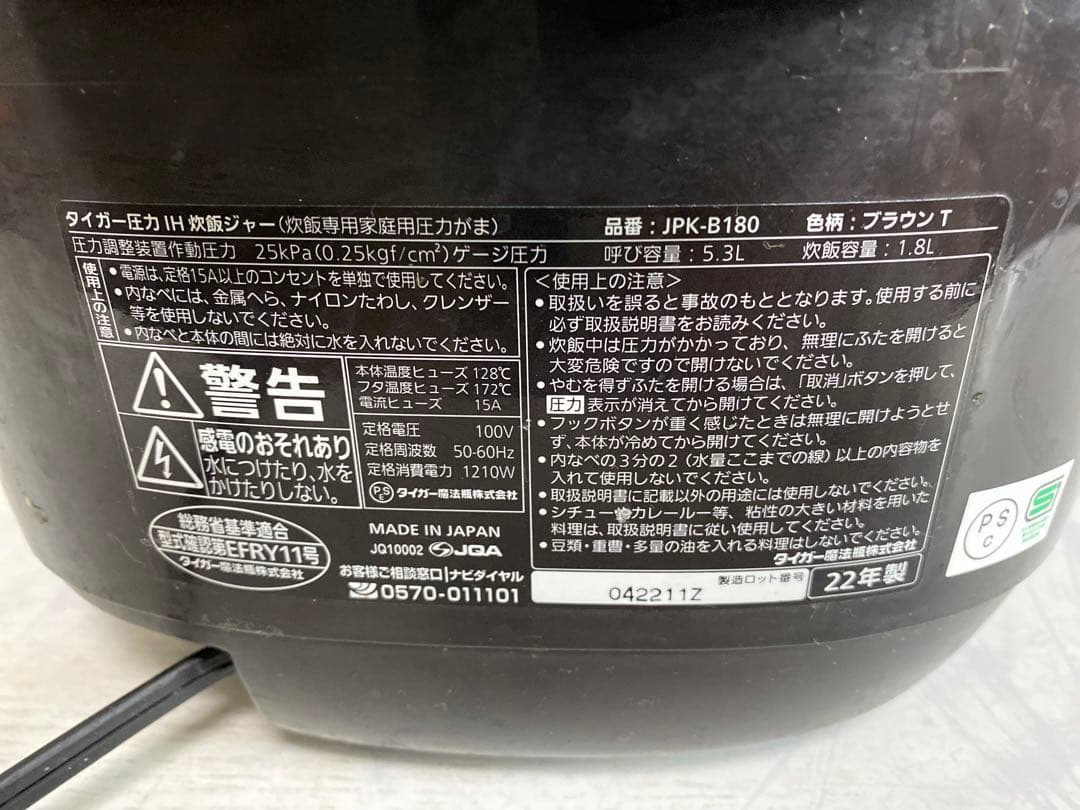 JPK-B180 TIGER 圧力 IH 炊飯器 ジャー 2022年製　1,8L