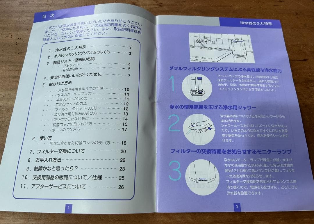 日本タッパーウエア　浄水器