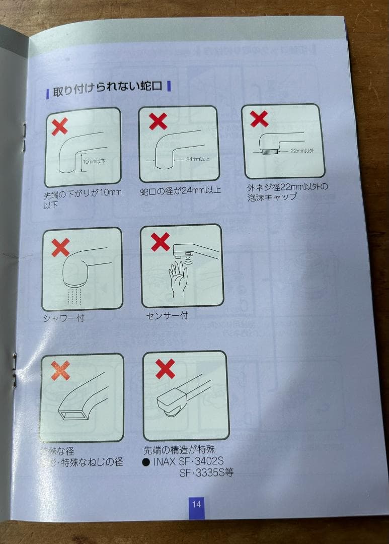 日本タッパーウエア　浄水器