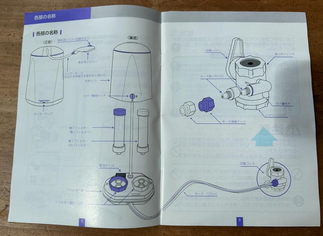 日本タッパーウエア　浄水器