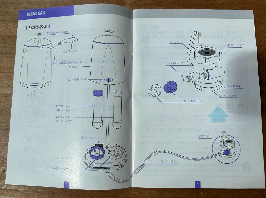 日本タッパーウエア　浄水器