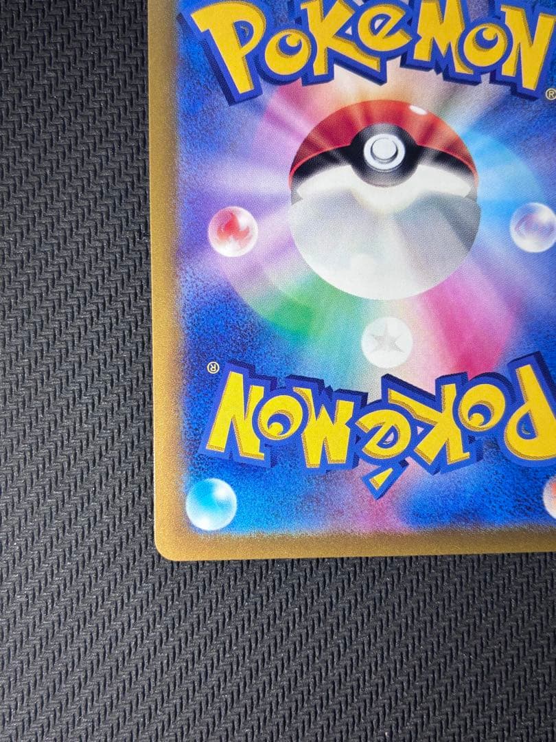 ピカチュウ【マスターボールミラー】1枚