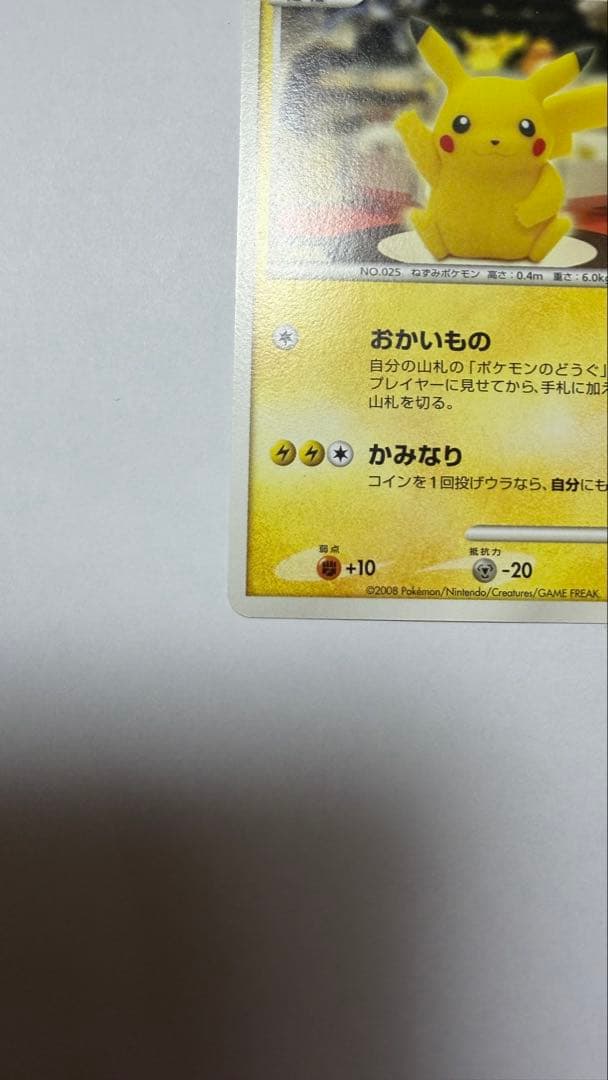 ピカチュウ PROMO 098/DP-P おかいものピカチュウ 10周年 東京