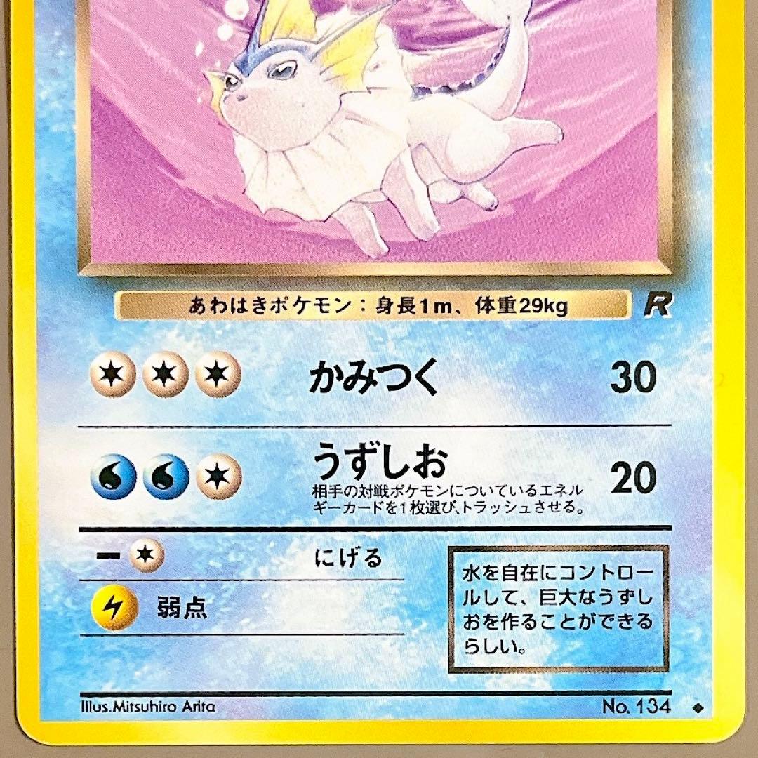 【旧裏4枚セット】ポケモンカード イーブイ ブイズ わるいブイズ 進化ライン