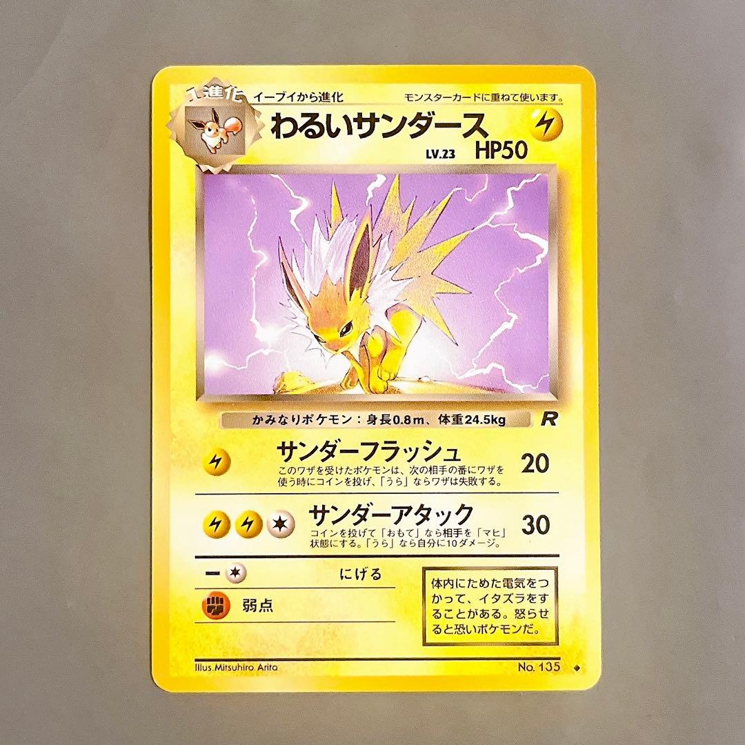 【旧裏4枚セット】ポケモンカード イーブイ ブイズ わるいブイズ 進化ライン