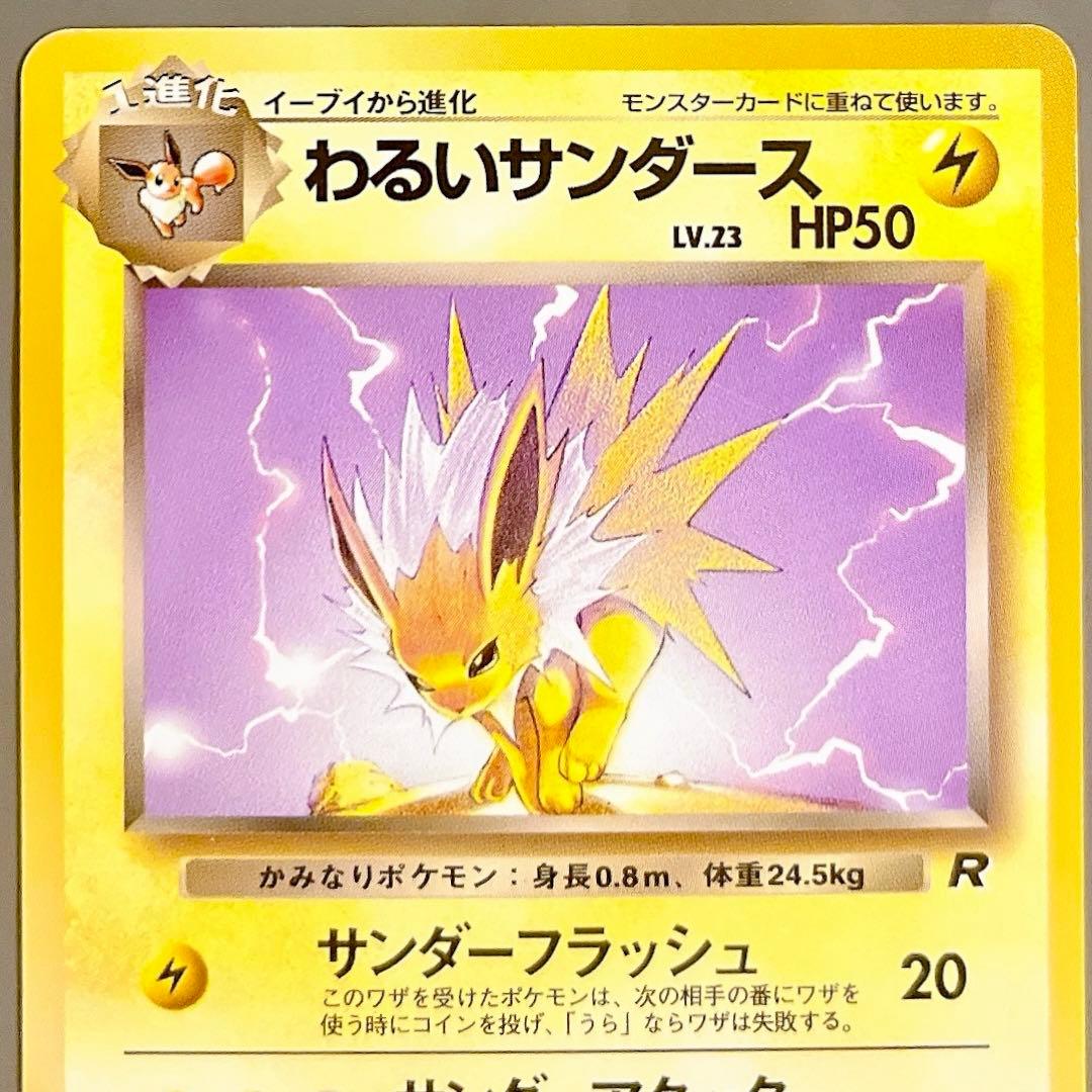 【旧裏4枚セット】ポケモンカード イーブイ ブイズ わるいブイズ 進化ライン