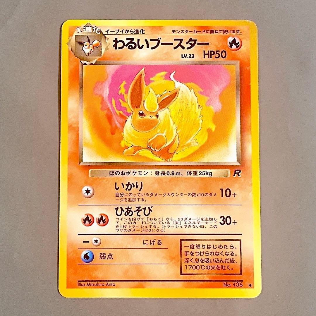 【旧裏4枚セット】ポケモンカード イーブイ ブイズ わるいブイズ 進化ライン