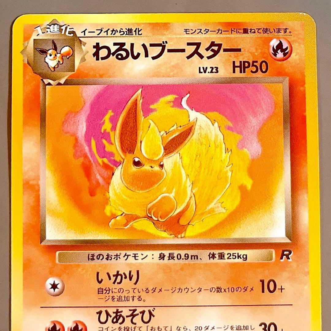 【旧裏4枚セット】ポケモンカード イーブイ ブイズ わるいブイズ 進化ライン