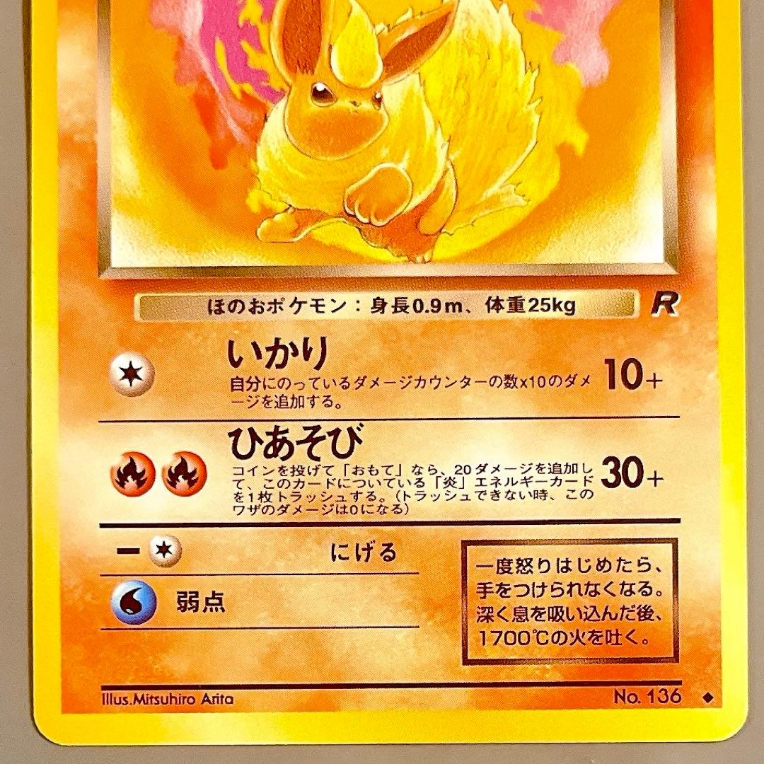 【旧裏4枚セット】ポケモンカード イーブイ ブイズ わるいブイズ 進化ライン