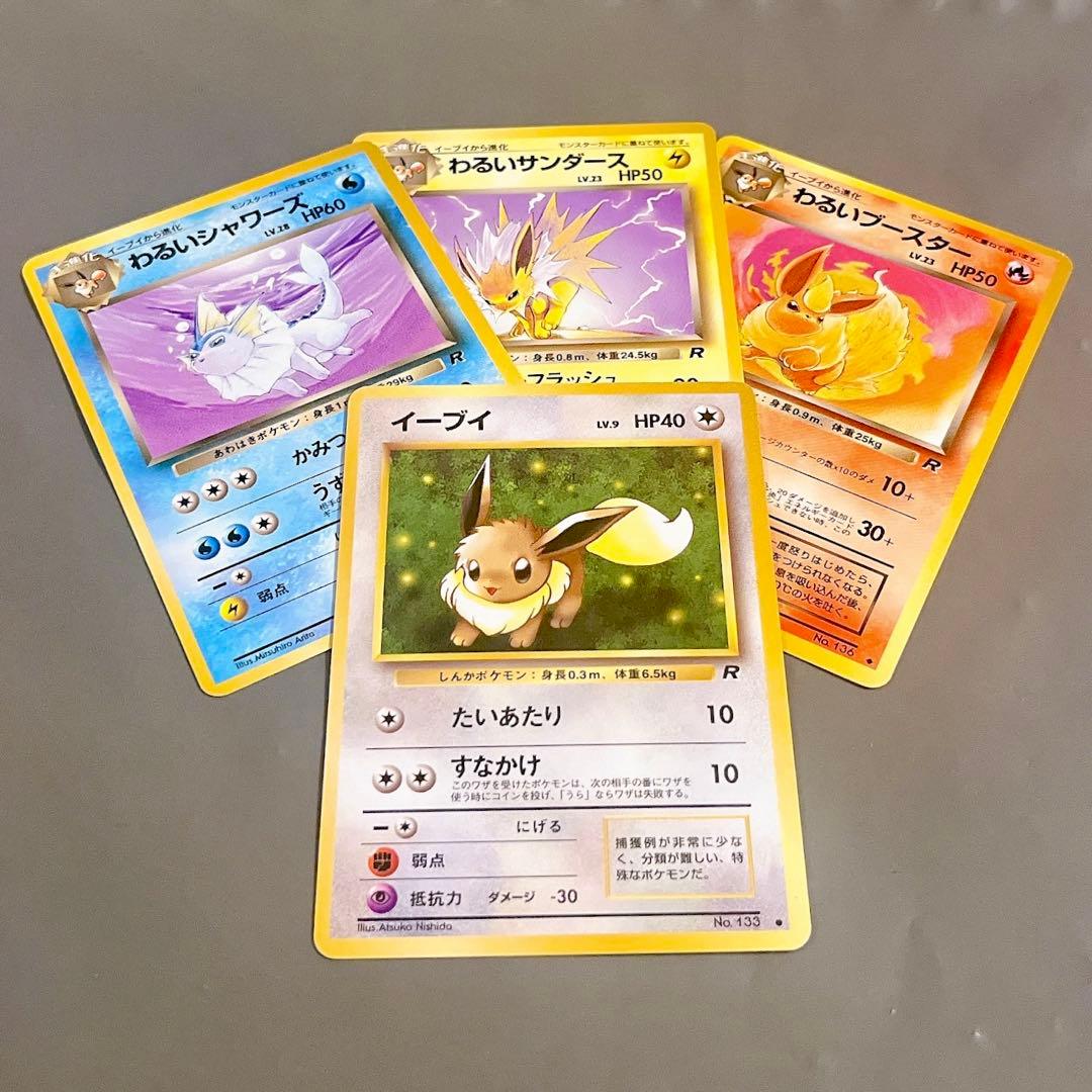 【旧裏4枚セット】ポケモンカード イーブイ ブイズ わるいブイズ 進化ライン