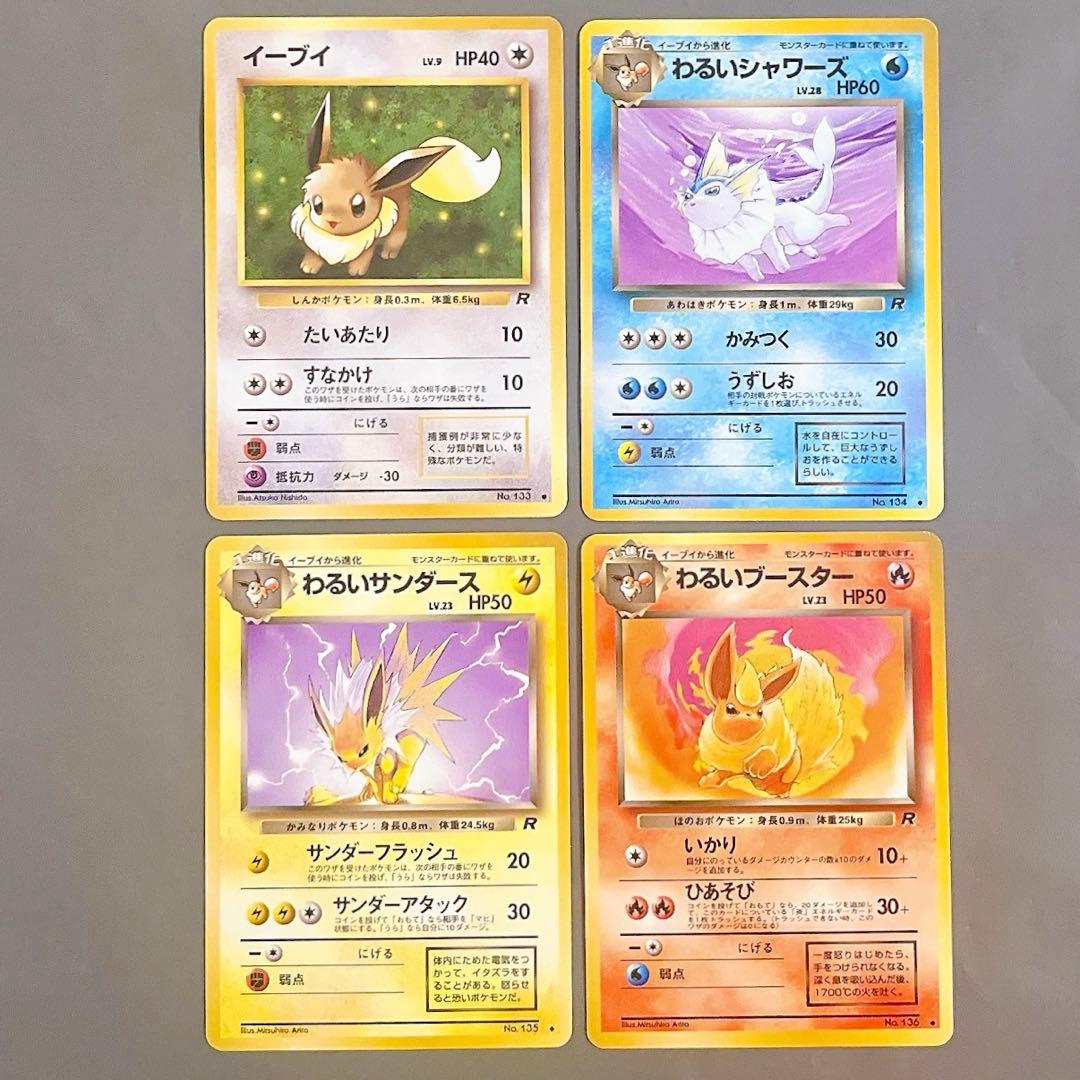 【旧裏4枚セット】ポケモンカード イーブイ ブイズ わるいブイズ 進化ライン