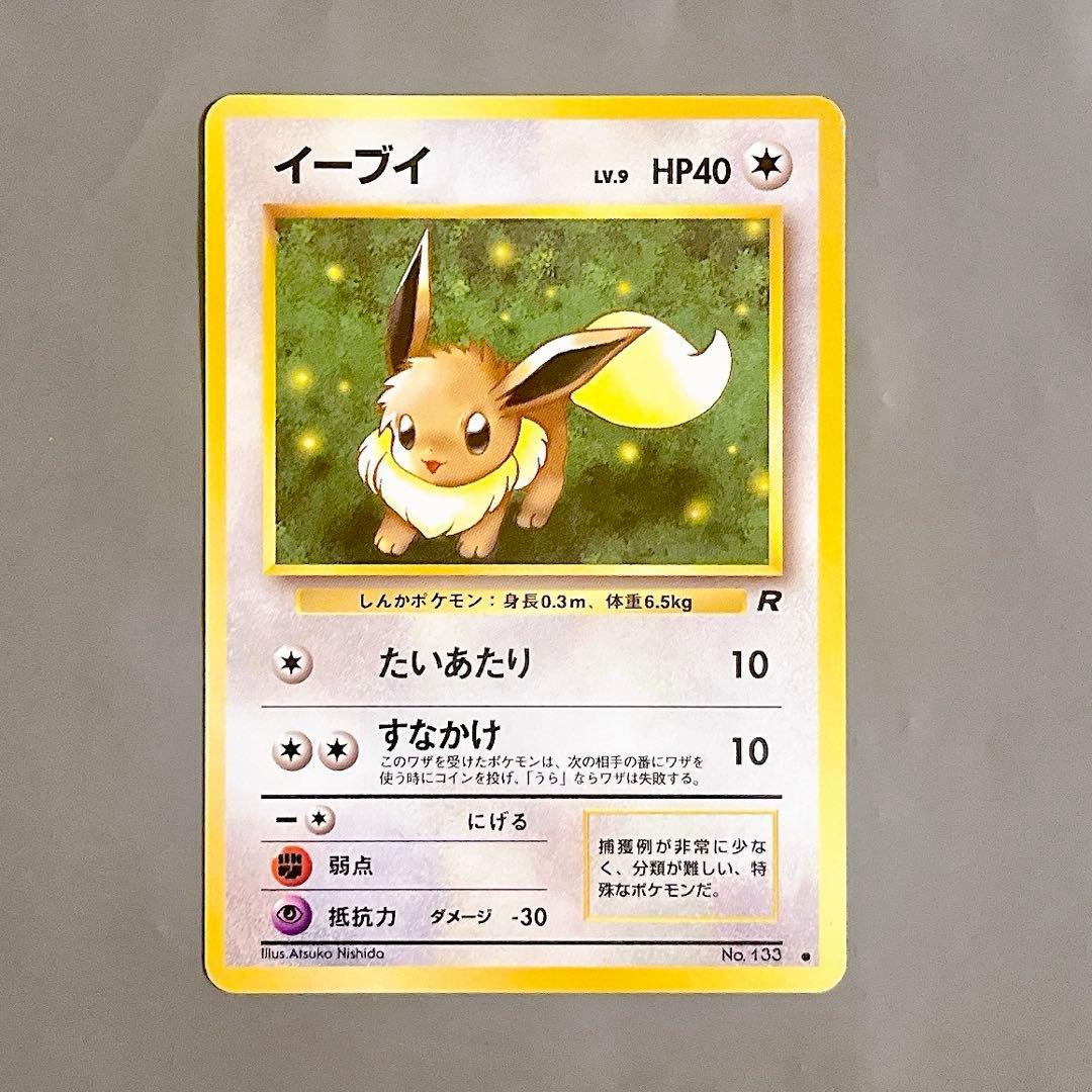 【旧裏4枚セット】ポケモンカード イーブイ ブイズ わるいブイズ 進化ライン