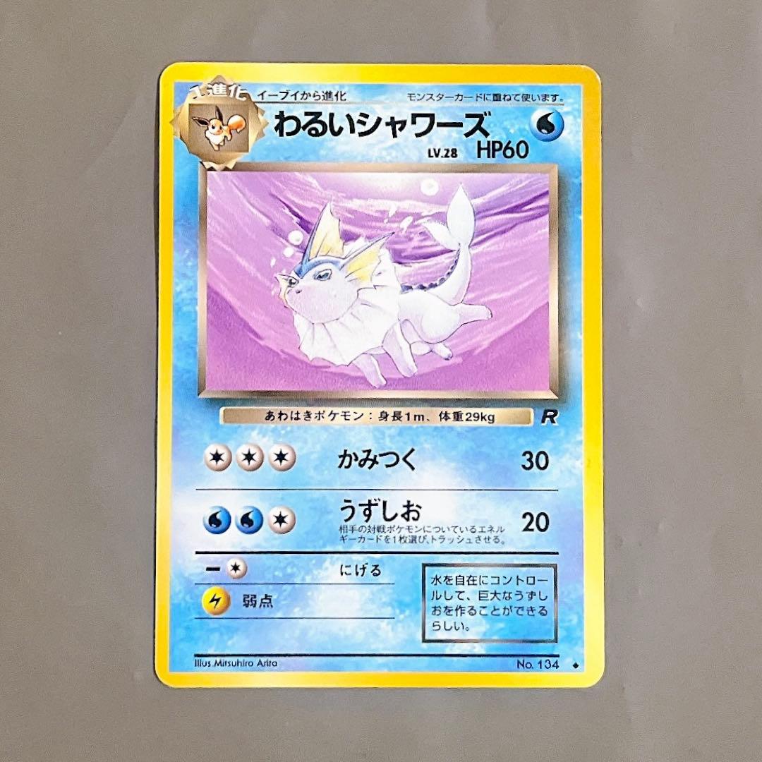 【旧裏4枚セット】ポケモンカード イーブイ ブイズ わるいブイズ 進化ライン