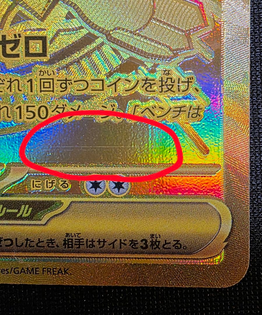 メガジガルデex MUR MEGA 拡張パック ムニキスゼロ 117/080